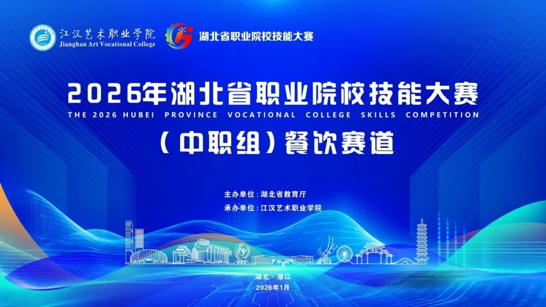 2026年湖北省职业院校技能大赛（中职组）餐饮赛道收官，博为科技守护赛事...